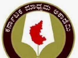ಕರ್ನಾಟಕ ಮಾಧ್ಯಮ ಆಕಾಡೆಮಿಯಿಂದ ವಿವಿಧ ದತ್ತಿನಿಧಿ ಪ್ರಶಸ್ತಿಗಳಿಗೆ ಅರ್ಜಿ ಆಹ್ವಾನ ಕರ್ನಾಟಕ ಮಾಧ್ಯಮ ಆಕಾಡೆಮಿಯಿಂದ ವಿವಿಧ ದತ್ತಿನಿಧಿ ಪ್ರಶಸ್ತಿಗಳಿಗೆ ಅರ್ಜಿ ಆಹ್ವಾನ