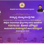 ತವರು ಕ್ಷೇತ್ರಕ್ಕೆ ಬಂಪರ್ ಯೋಜನೆ ; ಸಿದ್ದರಾಮಯ್ಯ ರಿಂದ ಚಾಲನೆ.