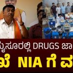 MYSORE DRUGS MAFIA: ಎನ್.ಐ.ಎ ತನಿಖೆಗೆ ವಹಿಸಲಿ : ಬಿಜೆಪಿ OBC ಮೊರ್ಚ ಆಗ್ರಹ