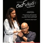 ಮೈಸೂರಿನಲ್ಲಿ ಆ.31 ರಂದು ‘ಲವ್ ಲೆಟರ್ಸ್-ನಿನ್ನ ಪ್ರೀತಿಯ ನಾನು’ ಪ್ರದರ್ಶನ