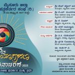 ಆ.19ರಂದು ಮೈಸೂರಿನಲ್ಲಿ ಸುದ್ದಿ ಛಾಯಾಚಿತ್ರ ಪ್ರದರ್ಶನ ಮತ್ತು ಸ್ಪರ್ಧೆ