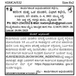 ಕಾರ್ಯಪಾಲಕ ಅಭಿಯಂತರವರ ಕಛೇರಿ: ಕನನೀಸ ಮತ್ತು ಒಚ ಮಂಡಳಿ, ವಿಭಾಗ ಕಚೇರಿ,ಮೈಸುರು