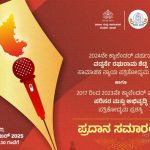 ಸೆ.19 ರಂದು ವಡ್ಡರ್ಸೆ ರಘುರಾಮ ಶೆಟ್ಟಿ ಪ್ರಶಸ್ತಿ ಸೇರಿ ವಿವಿಧ ಪ್ರಶಸ್ತಿ ಪ್ರದಾನ ಸಮಾರಂಭ