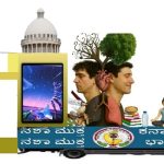 ಮೈಸೂರು ದಸರಾ: ಜಂಬೂ ಸವಾರಿಯಲ್ಲಿ ಗಮನ ಸೆಳೆಯಲಿದೆ ‘ನಶಾ ಮುಕ್ತ ಕ್ಯಾಂಪಸ್’ ಚಿತ್ರಯಾನ