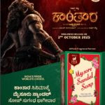 ಕಾಂತಾರ ಸಿನಿಮಾಗೆ ಮೈಸೂರು ಸ್ಯಾಂಡಲ್ ಸೋಪ್ ಸುಗಂಧ ಭಾಗೀದಾರ…