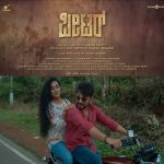 ‘ಪೀಟರ್’ ಮೊದಲ ಸಾಂಗ್ ರಿಲೀಸ್: ಸುಂದರಿ ಗೀತೆಯಲ್ಲಿ ರಾಜೇಶ್ ಧ್ರುವ, ರವೀಕ್ಷಾ ಶೆಟ್ಟಿ ಮಿಂಚಿಂಗ್