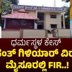 ಧರ್ಮಸ್ಥಳ ಕೇಸ್: ವಸಂತ ಗಿಳಿಯಾರ್ ವಿರುದ್ಧ FIR ದಾಖಲು
