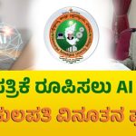 ಪ್ರಶ್ನೆ ಪತ್ರಿಕೆ ರೂಪಿಸಲು ಕೃತಕ ಬುದ್ಧಿಮತ್ತೆ (AI) ಬಳಸಲಿದೆ VTU: ಕುಲಪತಿ ಪ್ರೊ.ವಿದ್ಯಾಶಂಕರ್.