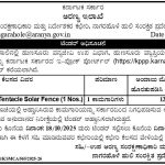 ಉಪ ಅರಣ್ಯ ಸಂರಕ್ಷಣಾಧಿಕಾರಿ, ಹುಣಸೂರು