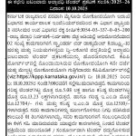 ಲೋಕೋಪಯೋಗಿ ಇಲಾಖೆ , ಮೈಸೂರು