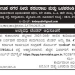 ಕರ್ನಾಟಕ ನಗರ ನೀರು ಸರಬರಾಜು ಮತ್ತು ಒಳಚರಂಡಿ ಮಂಡಳಿ