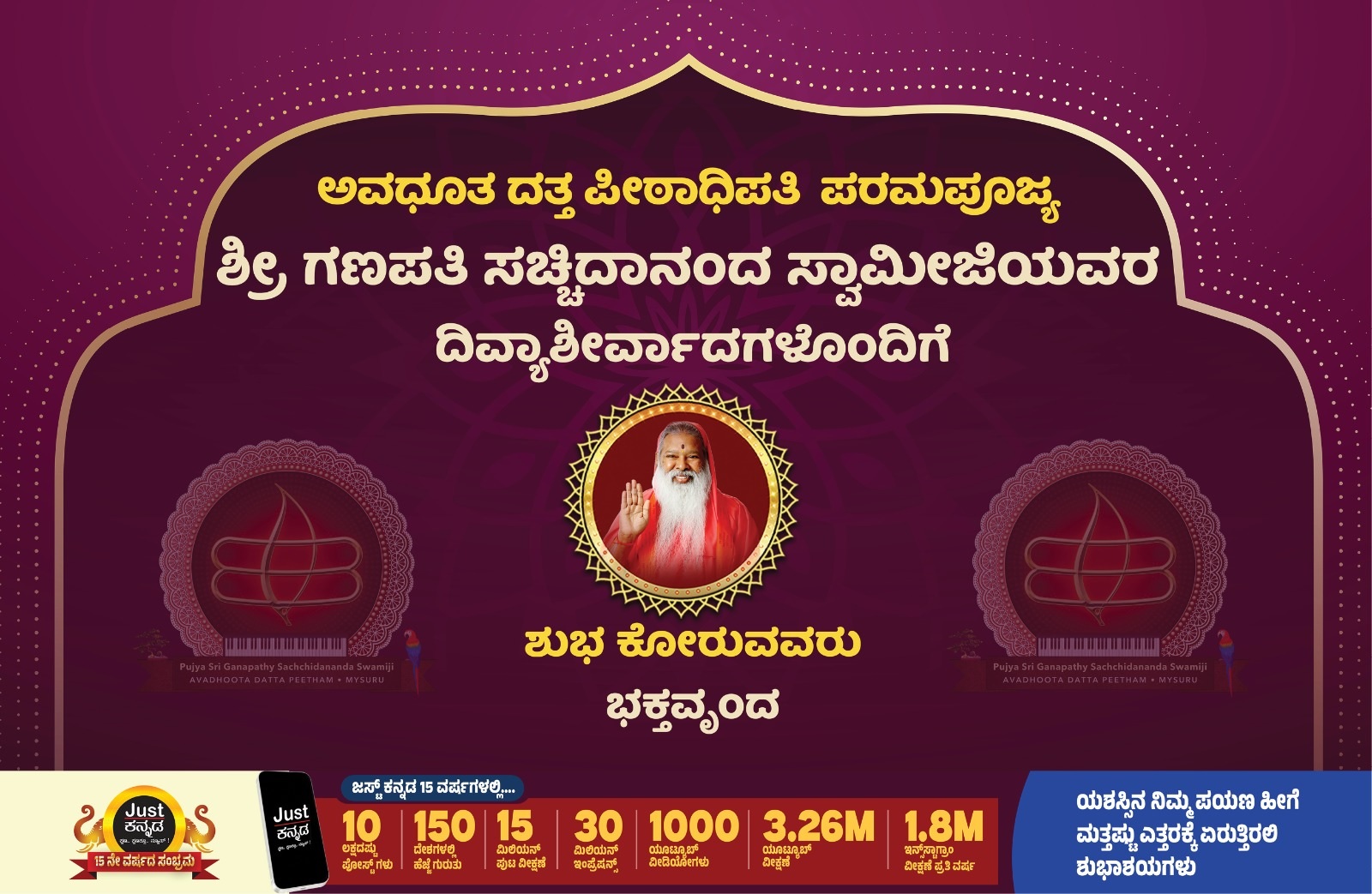 Shri Ganapathi Sacchidananda swamiji