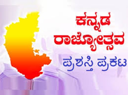 kannada rajyostava