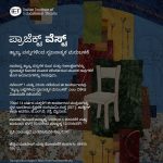 ನ.1 ಮತ್ತು 2ರಂದು ‘ಪ್ರಾಜೆಕ್ಟ್ ವೆಸ್ಟ್ – ಸೃಜನಾತ್ಮಕ ಮರುಬಳಕೆ” ಕಾರ್ಯಾಗಾರ