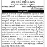 ಉಪ ಅರಣ್ಯ ಸಂರಕ್ಷಣಾಧಿಕಾರಿ, ವನ್ಯಜೀವಿ ವಿಭಾಗ, ಅರಣ್ಯ ಭವನ, ಮೈಸೂರು