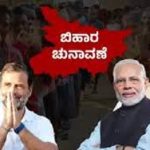 ಬಿಹಾರದಲ್ಲಿ ನೆಲ ಕಚ್ಚಿದ ಕಾಂಗ್ರೆಸ್: NDA ಕೂಟಕ್ಕೆ ಅಭೂತಪೂರ್ವ ಗೆಲುವು