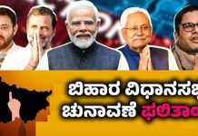 ಬಿಹಾರ ವಿಧಾನಸಭಾ ಚುನಾವಣಾ ಫಲಿತಾಂಶ: NDA 154, MGB 82ಕ್ಷೇತ್ರಗಳಲ್ಲಿ ಮುನ್ನಡೆ