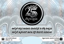 ನ.29 ರಂದು ಲಾಗೈಡ್ ಕನ್ನಡ ಕಾನೂನು ಮಾಸಪತ್ರಿಕೆ 25 ಬೆಳ್ಳಿ ಸಂಭ್ರಮ, ಕ್ಯಾಲೆಂಡರ್ ಡೈರಿ ಬಿಡುಗಡೆ ಸಮಾರಂಭ