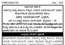 ಆರೋಗ್ಯ ಮತ್ತು ಕುಟುಂಬ ಕಲ್ಯಾಣ ಇಲಾಖೆ ಇಂಜಿನಿಯರಿಂಗ್ ವಿಭಾಗ, ಮೈಸೂರು