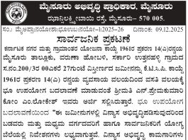 ಮೈಸೂರು ಅಭಿವೃದ್ದಿ ಪ್ರಾಧಿಕಾರ, ಮೈಸೂರು