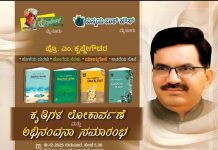 ಡಿ.18 ರಂದು ಪ್ರೊ. ಎಂ.ಕೃಷ್ಣೇಗೌಡರ ಕೃತಿಗಳ ಲೋಕಾರ್ಪಣೆ ಮತ್ತು ಅಭಿನಂದನಾ ಸಮಾರಂಭ