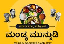 ನಾಳೆ ‘ಮಂಡ್ಯ ಮುನ್ನುಡಿ, ಬಾಡೂಟ ಹೋರಾಟಕ್ಕೆ ಒಂದು ವರ್ಷ’ ಕಾರ್ಯಕ್ರಮ