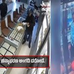 ಮೈಸೂರಿನಲ್ಲಿ ಈವರೆಗೆ ನಡೆದ ಅತಿ ದೊಡ್ಡ ದರೋಡೆ ಪ್ರಕರಣಗಳಿವು..!