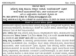 ಆರೋಗ್ಯ ಮತ್ತು ಕುಟುಂಬ ಕಲ್ಯಾಣ ಇಲಾಖೆ, ಇಂಜಿನಿಯರಿಂಗ್ ವಿಭಾಗ, ಮೈಸೂರು