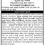 ನಗರ ಸಭಾ ಕಾರ್ಯಾಲಯ, ಹೂಟಗಳ್ಳಿ