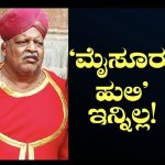 “ಮೈಸೂರು ಹುಲಿ” ಇನ್ನಿಲ್ಲ: ಕುಸ್ತಿಪಟು TIGER BALAJI ನಿಧನ