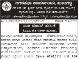 ನಗರಸಭಾ ಕಾರ್ಯಾಲಯ, ಹೂಟಗಳ್ಳಿ