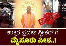 EXCLUSIVE: ಯುಪಿ ಸಿಎಂ ಯೋಗಿ ಆದಿತ್ಯನಾಥ್ ಸರಕಾರದ ಸ್ಪೀಕರ್ ಗೆ ಮೈಸೂರಿಂದ ಖುರ್ಚಿ ರವಾನೆ.