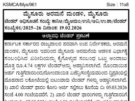 ಮೈಸೂರು ಅರಮನೆ ಮಂಡಳಿ, ಮೈಸೂರು