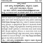 ಉಪ ಅರಣ್ಯ ಸಂರಕ್ಷಣಾಧಿಕಾರಿ, ವನ್ಯಜೀವಿ ವಿಭಾಗ, ಮೈಸೂರು