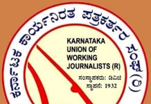 KUWJ: ಬೆಂಗಳೂರು ನಗರ ಘಟಕ ಚುನಾವಣೆಗೆ ತಡೆಯಾಜ್ಙೆ ತೆರವು