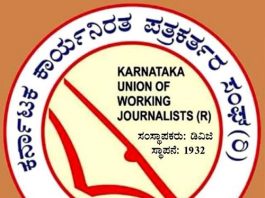 ಗ್ರಾಮೀಣ ಪತ್ರಕರ್ತರ ಬಸ್ ಪಾಸ್ ಷರತ್ತುಗಳನ್ನು ಸರಳೀಕರಣ ಮಾಡಿ ಆದೇಶ: KUWJ ಸ್ವಾಗತ