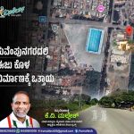 ಮೈಸೂರು: ಈಜುಕೊಳ ನಿರ್ಮಾಣಕ್ಕೆ ಕೆ.ವಿ ಮಲ್ಲೇಶ್ ಒತ್ತಾಯ.