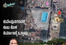 ಮೈಸೂರು: ಈಜುಕೊಳ ನಿರ್ಮಾಣಕ್ಕೆ ಕೆ.ವಿ ಮಲ್ಲೇಶ್ ಒತ್ತಾಯ.