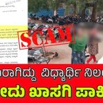 EXCLUSIVE: ಕೋಟ್ಯಾಂತರ ರೂ. ಮೌಲ್ಯದ ಸರ್ಕಾರಿ ಆಸ್ತಿ ೧೫ ವರ್ಷಗಳಿಂದ ಖಾಸಗಿ ಕಪಿಮುಷ್ಠಿಯಲ್ಲಿದೆ…!