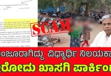 EXCLUSIVE: ಕೋಟ್ಯಾಂತರ ರೂ. ಮೌಲ್ಯದ ಸರ್ಕಾರಿ ಆಸ್ತಿ ೧೫ ವರ್ಷಗಳಿಂದ ಖಾಸಗಿ ಕಪಿಮುಷ್ಠಿಯಲ್ಲಿದೆ…!