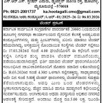 ನಗರಸಭಾ ಕಾರ್ಯಾಲಯ ಹೂಟಗಳ್ಳಿ