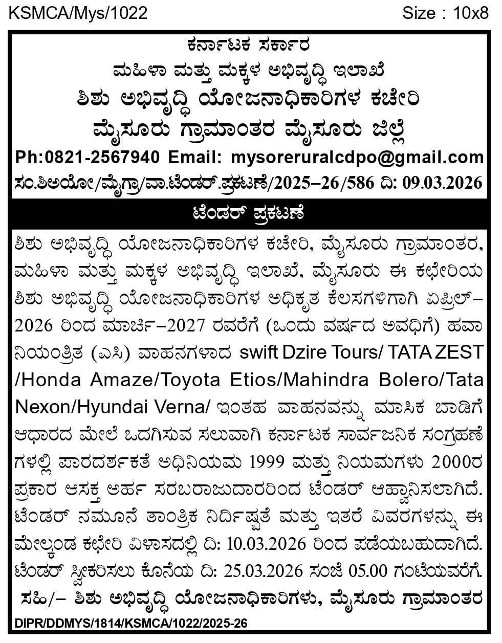 ಶಿಶು ಅಭಿವೃದ್ದಿ ಯೋಜನಾಧಿಕಾರಿಗಳ ಕಚೇರಿ, ಮೈಸೂರು ಗ್ರಾಮಾಂತರ