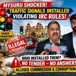 ಮೈಸೂರು: IRC ನಿಯಮ ಉಲ್ಲಂಘನೆ – ಟ್ರಾಫಿಕ್ ಸಿಗ್ನಲ್ ಅಳವಡಿಕೆಯಲ್ಲಿ ಅಕ್ರಮದ ವಾಸನೆ