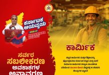 ರಾಜ್ಯ ಬಜೆಟ್: ಕಾರ್ಮಿಕ ಇಲಾಖೆಗೆ ಘೋಷಣೆಯಾಗಿದ್ದೇನು..?