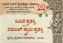 ಮಾ.22 ರಂದು ‘ಡಿವಿಜಿ ಪ್ರಶಸ್ತಿ’ ಮತ್ತು ‘ಬಿಜಿಎಲ್ ಸ್ವಾಮಿ ಪ್ರಶಸ್ತಿ’ ಪ್ರದಾನ ಸಮಾರಂಭ