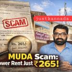 ಮುಡಾ (MDA) ಮಾಜಿ ಆಯುಕ್ತ ದಿನೇಶ್ ಮತ್ತೊಂದು ಹಗರಣ : ಮಾಸಿಕ ₹265 ಬಾಡಿಗೆಗೆ ಮೊಬೈಲ್ ಟವರ್ ಅನುಮತಿ!