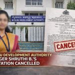 ಮೈಸೂರು ಅಭಿವೃದ್ಧಿ ಪ್ರಾಧಿಕಾರದ (MDA) ವ್ಯವಸ್ಥಾಪಕಿ ಶೃತಿ.ಬಿ ಪ್ರತಿನಿಯೋಜನೆ ರದ್ದು
