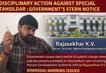 MDA ವಿಶೇಷ ತಹಶೀಲ್ದಾರ್ ವಿರುದ್ಧ ಶಿಸ್ತು ಕ್ರಮ: ಸರ್ಕಾರದಿಂದ ಮತ್ತೆ ಸೂಚನೆ