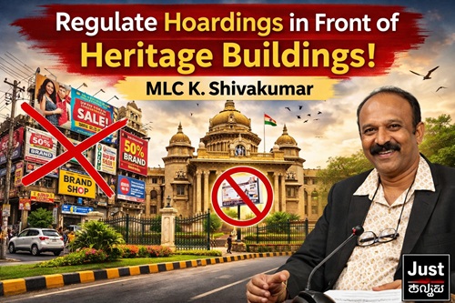 ಪಾರಂಪರಿಕ ಕಟ್ಟಡಗಳ ಎದುರು ಜಾಹೀರಾತು ಫಲಕ ಅಳವಡಿಕೆ ನಿಯಂತ್ರಿಸಿ: ಎಂಎಲ್‌ಸಿ ಕೆ.ಶಿವಕುಮಾರ್