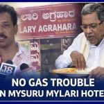 ಮೈಸೂರಿನ ಪ್ರಸಿದ್ಧ ‘ಮೈಲಾರಿ ಹೋಟೆಲ್’ ಗೆ ಇಲ್ಲ ಗ್ಯಾಸ್ ಸಿಲಿಂಡರ್ ಸಮಸ್ಯೆ..